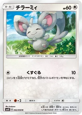 Minccino, Pokémon card SM4S 042 — Awakening Hero set