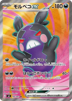 Morpeko-ex, carte Pokémon M5 100 — extension Abyss Eye