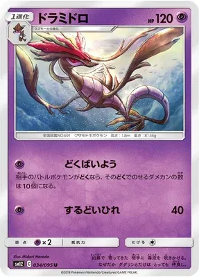 Dragalge, Pokémon card SM12 034 — Alter Genesis set