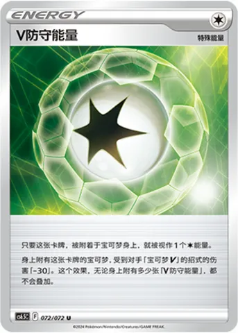 Guard Energy, Pokémon card CS6.5C 072 — Victory Star Guide set