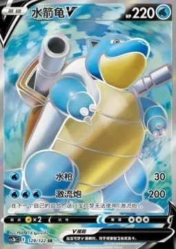 Blastoise V, Pokémon card CS3bC 129 — Primordial Martial Arts - Torrent set