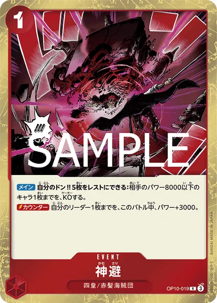 Divine Departure, One Piece card OP10-019 JAP — ROYAL BLOOD set