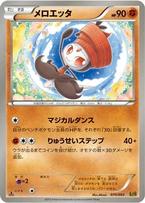 Meloetta, carte Pokémon EBB 070 — extension EX Battle Boost