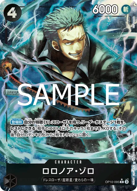 Roronoa Zoro, carte One Piece OP10-095 JAP — extension SANG ROYAL