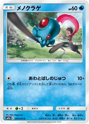 Tentacool, carte Pokémon SM9a 007 — extension Night Unison