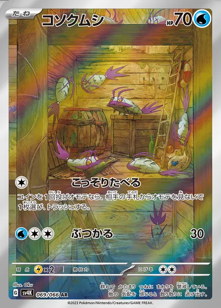 Sovkipou, carte Pokémon SV4K 069 — extension Ancient Roar