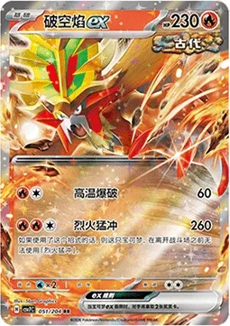 Feu-Perçant-ex, carte Pokémon CSV7C 051 — extension Blade Awakening