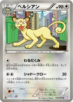 Persian, carte Pokémon BW3 046 — extension Psycho Drive