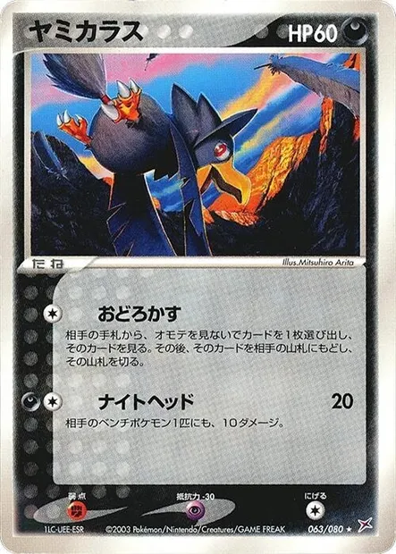 Cornèbre, carte Pokémon ADV4 063 — extension Two Ambitions