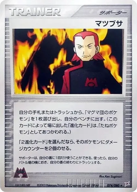 Max, carte Pokémon ADV4 074 — extension Two Ambitions