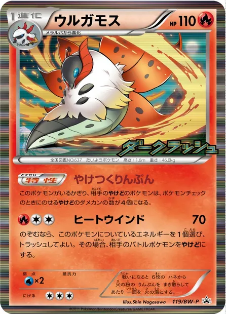 Volcarona, Pokémon card BWP 119 — BW Promos set
