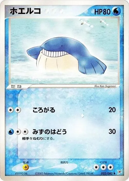 Wailmer, Pokémon card ADV4 032 — Two Ambitions set