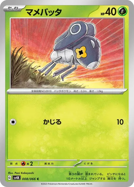 Nymble, Pokémon card SV4K 008 — Ancient Roar set