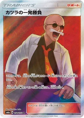 Blaine's Last Stand, Pokémon card SM6a 058 — Dragon Storm set