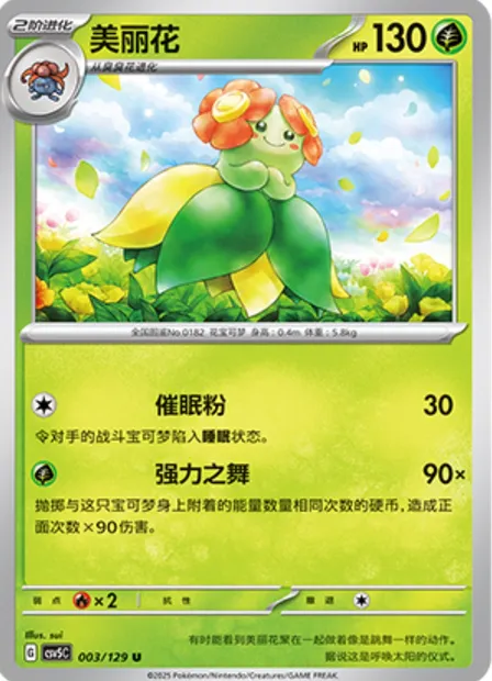Joliflor, carte Pokémon CSV5C 003 — extension Dark Crystal Blaze