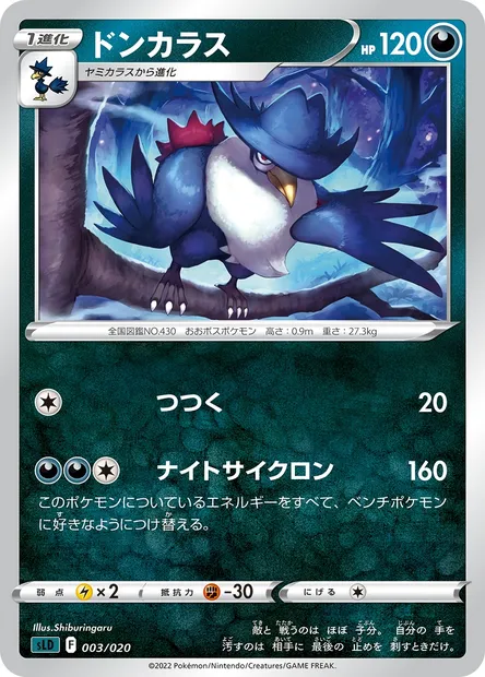 Honchkrow, Pokémon card SLD 003 — Sword & Shield Starter Set Darkrai VSTAR set