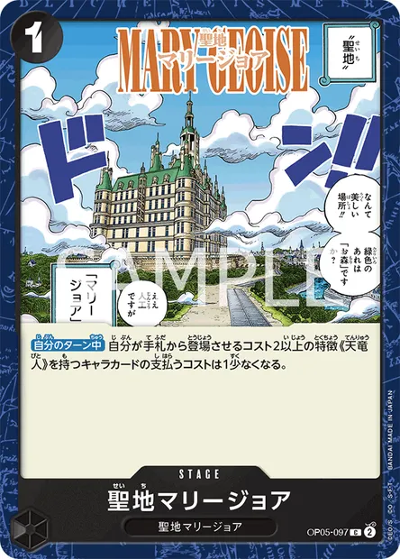 Mary Geoise, One Piece card OP05-097 JAP — AWAKENING OF THE NEW ERA set