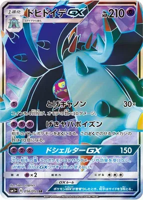 Toxapex-GX, carte Pokémon SM1P 056 — extension Sun & Moon