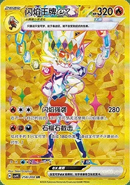 Pyrobut-ex, carte Pokémon CSV9C 258 — extension Stellar Crystal