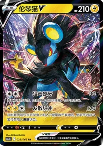 Luxray V, carte Pokémon CS5.5C 025 — extension Shadow of Glory