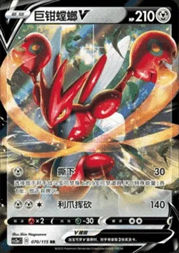 Scizor V, Pokémon card CS2aC 070 — Vivid Portrayals - Obsidian set