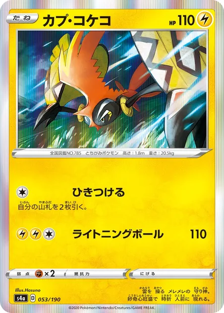 Tokorico, carte Pokémon S4a 053 — extension Shiny Star V