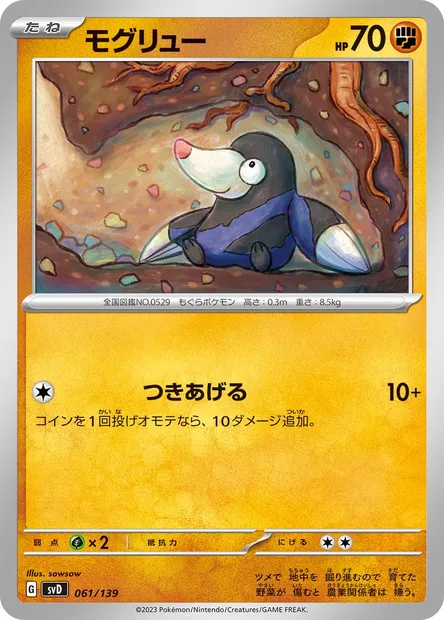 Drilbur, Pokémon card SVD 061 — ex Start Decks set