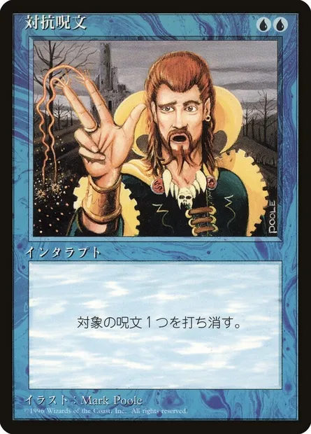 Contresort, carte Magic 4BB 65 — extension Fourth Edition Foreign Black Border