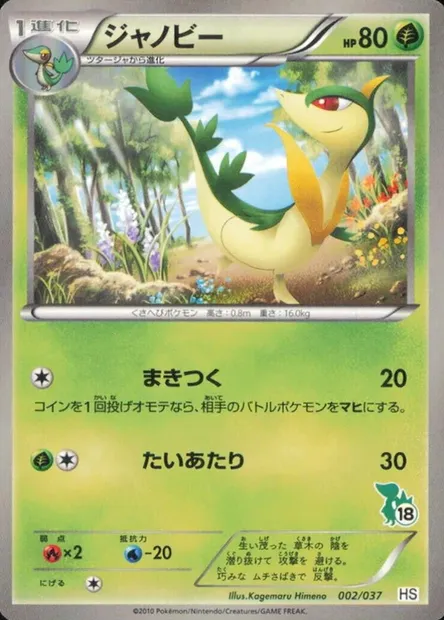 Servine, Pokémon card HSBS 002 — Beginning Set set