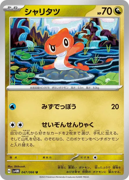Tatsugiri, Pokémon card SV4M 047 — Future Flash set
