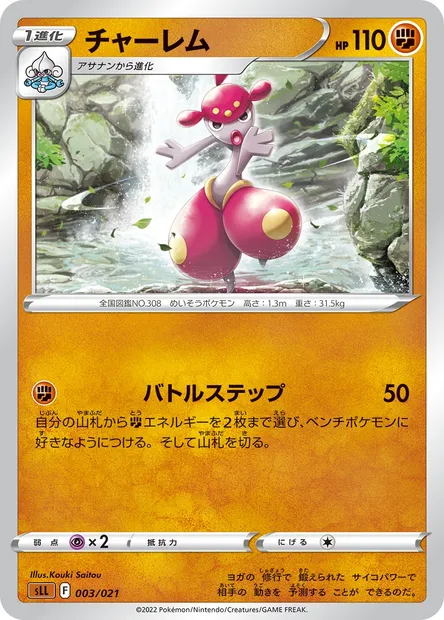 Medicham, Pokémon card SLL 003 — Sword & Shield Starter Set Lucario VSTAR set
