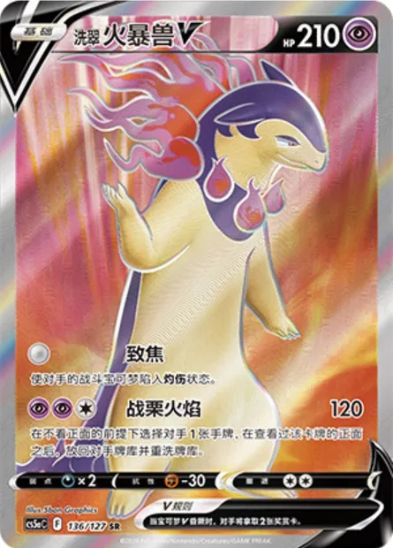 Typhlosion de Hisui V, carte Pokémon CS5aC 136 — extension Brave Enchanting Stars - Brave