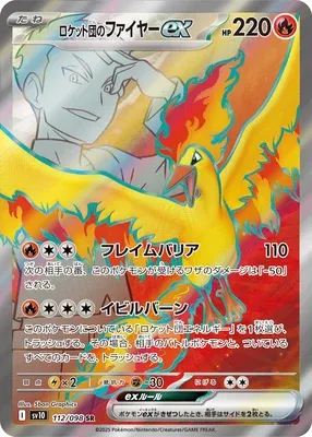 Sulfura-ex de la Team Rocket, carte Pokémon SV10 112 — extension Glory of Team Rocket