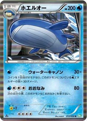 Wailord, carte Pokémon BW5A 012 — extension Dragon Blast
