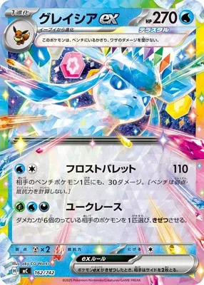 Glaceon ex, Pokémon card MC 162 — Start Deck 100 Battle Collection set