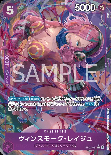 Vinsmoke Reiju, One Piece card EB03-031 JAP — ONE PIECE HEROINES EDITION set