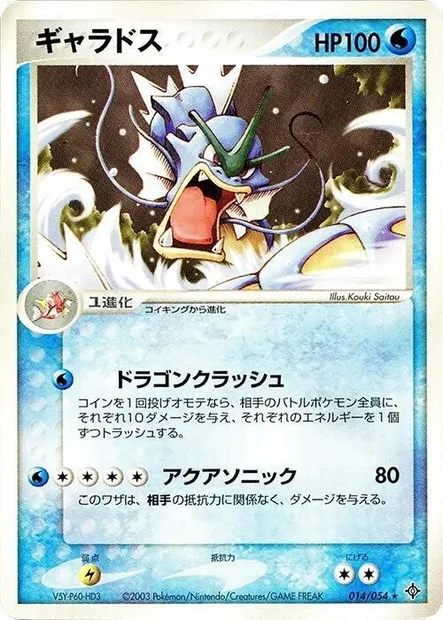 Léviator, carte Pokémon ADV3 014 — extension Rulers of the Heavens