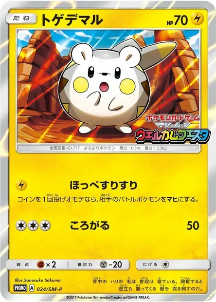 Togedemaru, carte Pokémon SMP 024 — extension SM-P: Sun & Moon Promos