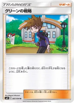 Blue's Tactics, Pokémon card SM11 087 — Miracle Twin set