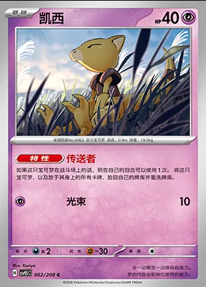 Abra, carte Pokémon CSV9.5C 062 — extension Terastal Gathering