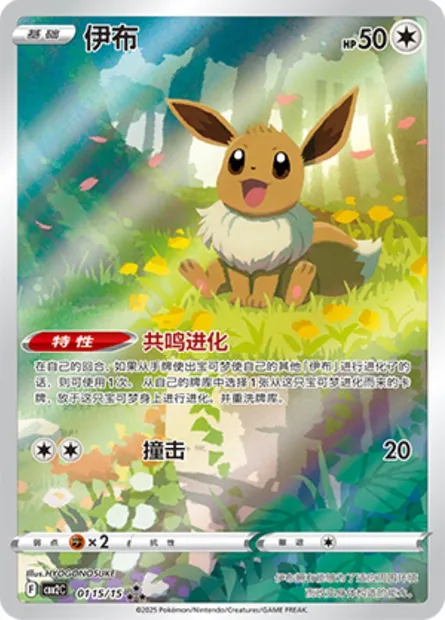 Évoli, carte Pokémon CBB2C 01-15 — extension Gem Pack Vol.2