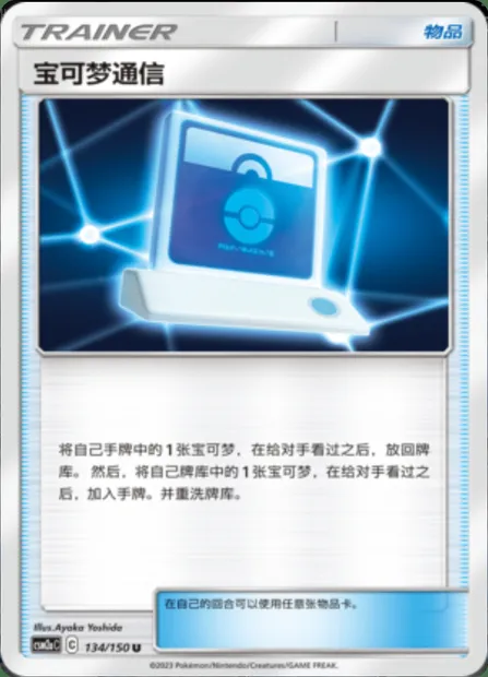 Pokémon Communication, Pokémon card CSM2aC 134 — Shining Synergy - Shower set