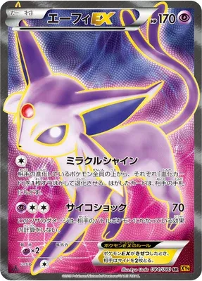 Espeon-EX, carte Pokémon XY9 084 — extension Rage of the Broken Heavens