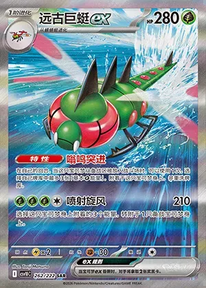 Yanmega-ex, carte Pokémon CSV10C 262 — extension Chasing Glory