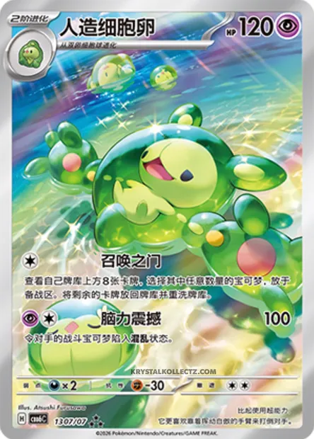 Symbios, carte Pokémon CBB6C 13-07 — extension Gem Pack Vol.6