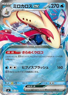 Milotic ex, Pokémon card MC 185 — Start Deck 100 Battle Collection set