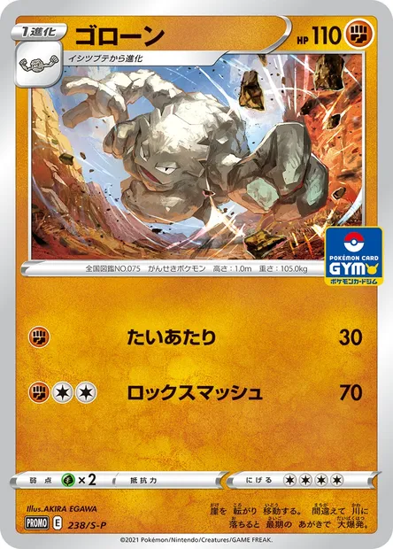 Gravalanch, carte Pokémon S-P 238 — extension S-P: Sword & Shield Promos