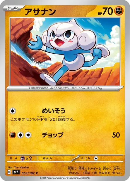 Meditite, Pokémon card SV7 053 — Stellar Miracle set