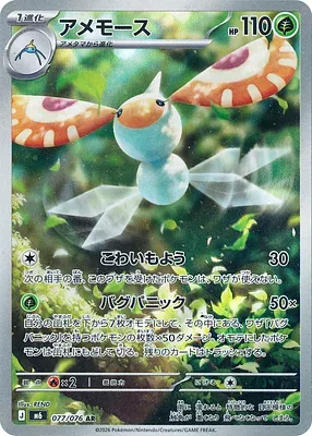 Masquerain, Pokémon card m6 077 — Storm Emeralda set