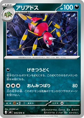 Ariados, Pokémon card m6 045 — Storm Emeralda set